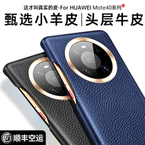 Suitable for Huawei mate40Pro mobile phone shell Mate40e genuine leather mete leather sleeve mt40 protective sleeve por ten limited edition full package anti-fall mt luxurious and upscale male