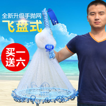 Big flying disc net American fishing net throwing net hand throwing hand throwing net fishing net fishing net fishing automatic easy throwing spin net throwing God