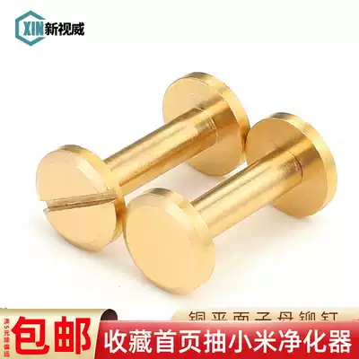 All copper mother and child rivets Copper flat head word butt screw Album book book nail Album connecting leather accessories Copper screw
