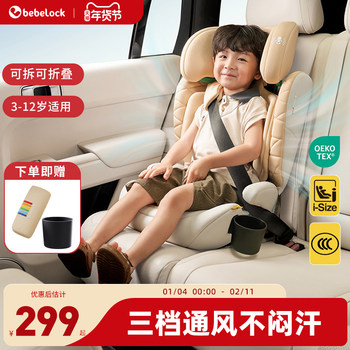 Bebelock Xingyue Kids Safety Seat for Cars, Suitable for Children Aged 3-12, Portable Car Seat for Babies, Ventilated