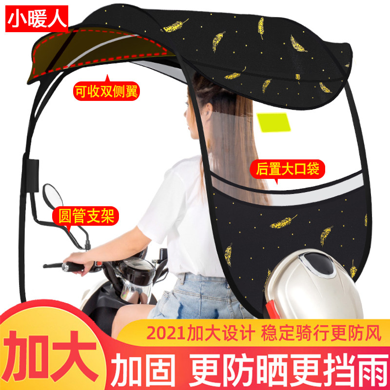 Electric locomotive Canopy Canopy Canopy new sunscreen rainproof sunshade battery windshield thickened umbrella carport