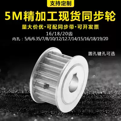 Spot synchronous wheel 5M16 tooth 5M18 tooth 5M20 tooth two plane AF multiple finishing hole optional