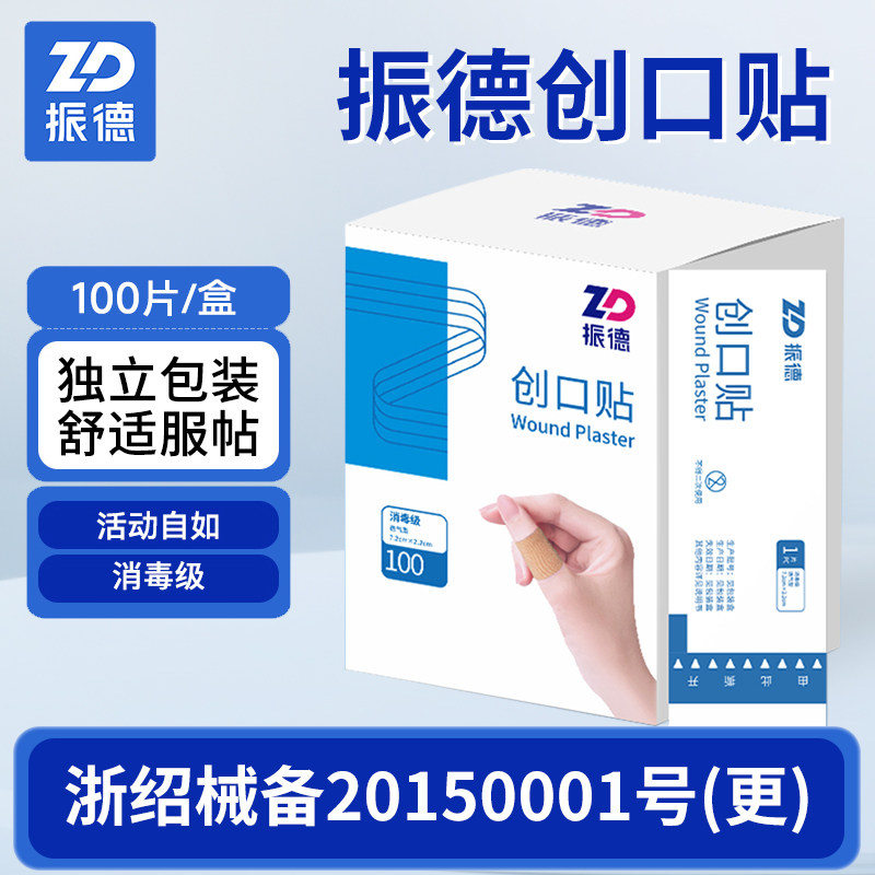 振德创口贴防水透气贴透明医用洗澡ok绷无纺布和透明防水2个规格
