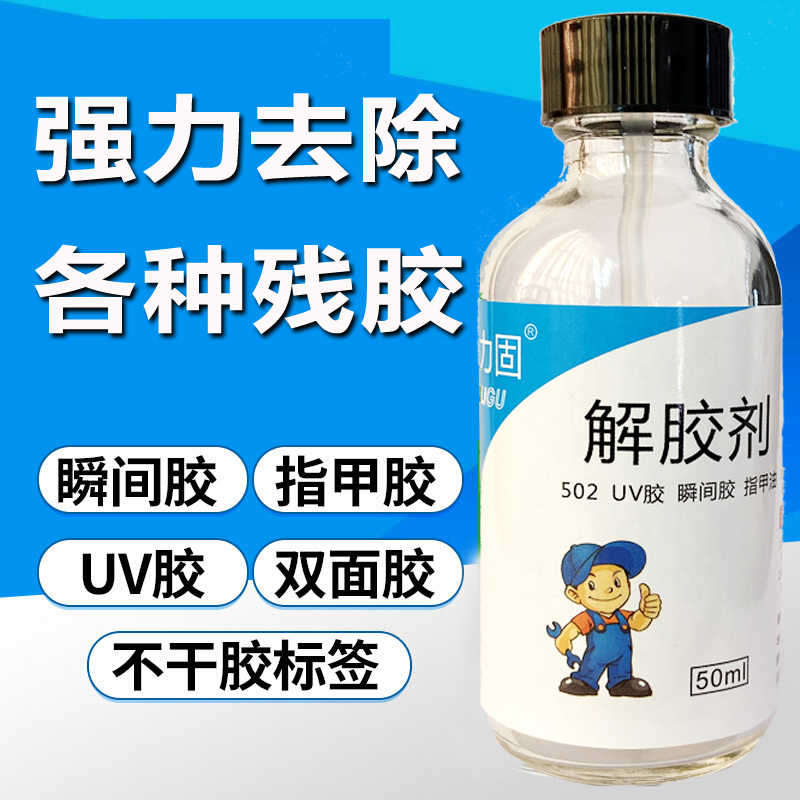Powerful 502 Glue Remover, Professional Adhesive Remover for Car Body Glass, Removes Adhesive Residue Without Damaging Plastic, Quick-Drying 401 Nail Polish Remover, Nail Art Remover, Acetone Solvent