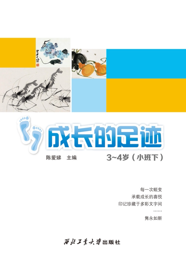 Chenggong Education Montessori Home Contact Manual Footprints of Growth(under small classes)