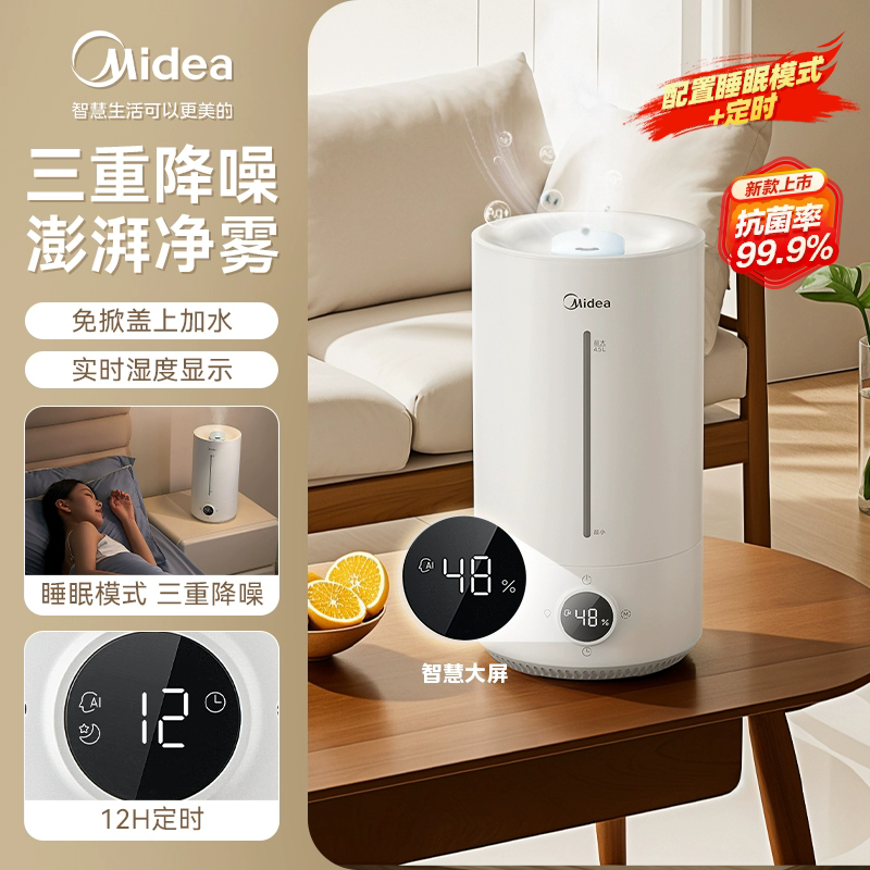 美的加湿器家用静音卧