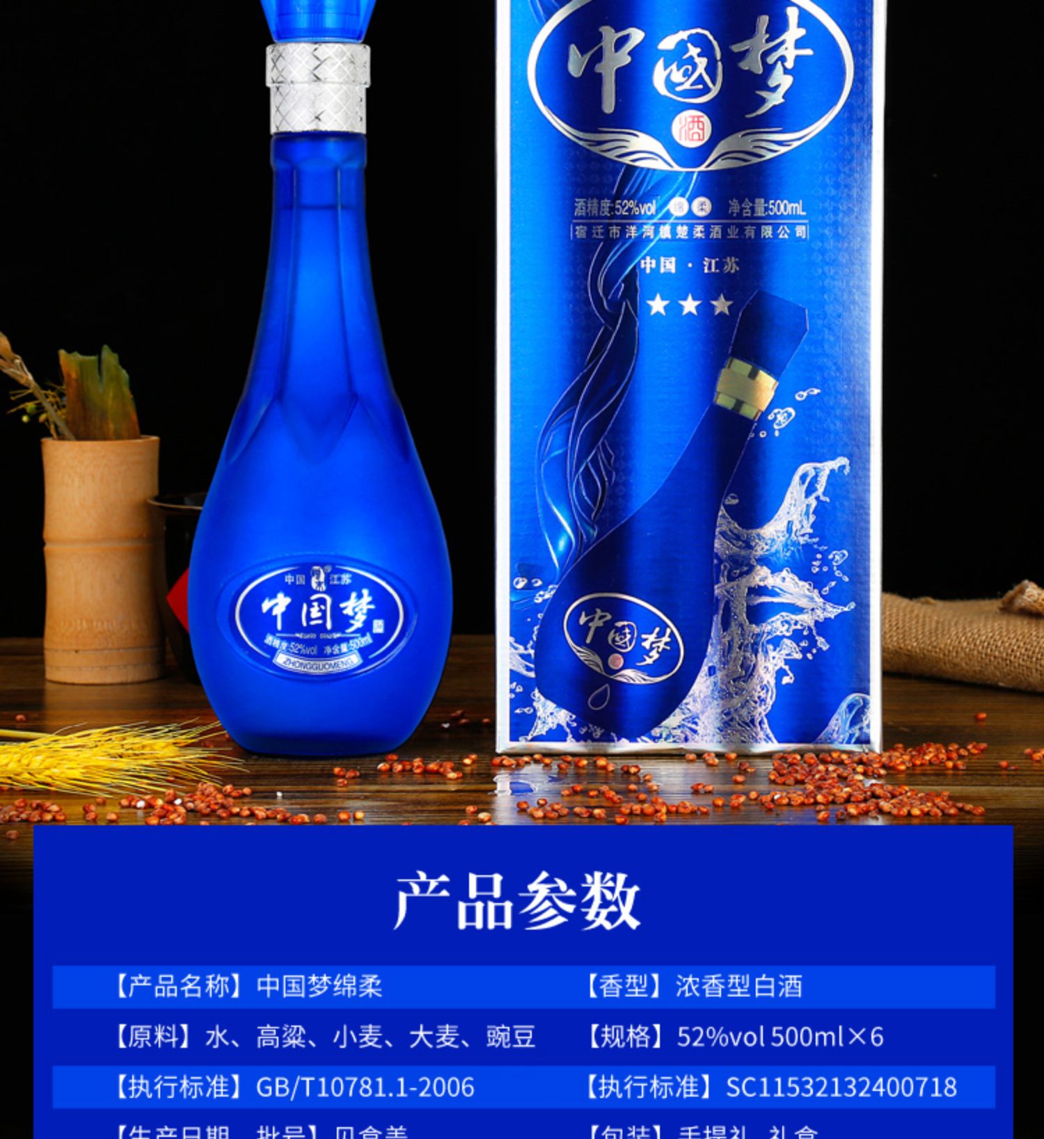 【礼盒装】中国梦52度500ml*6瓶