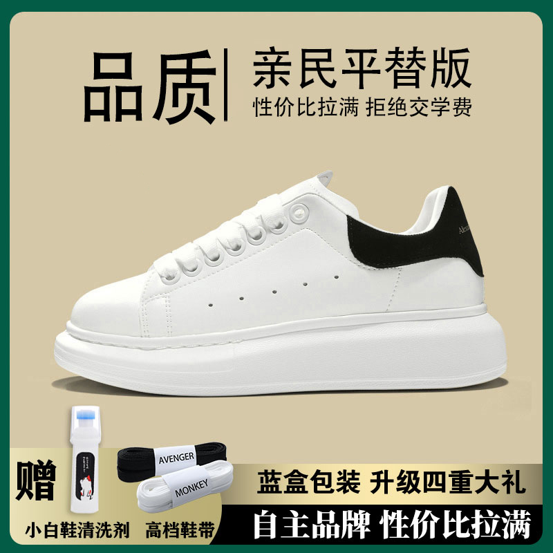 Official Genuine Mcqueen White Sneakers New Model Men's Shoes Genuine Leather Thick-Soled Height-Increasing Soft-Soled Putian Sports Shoes for Women