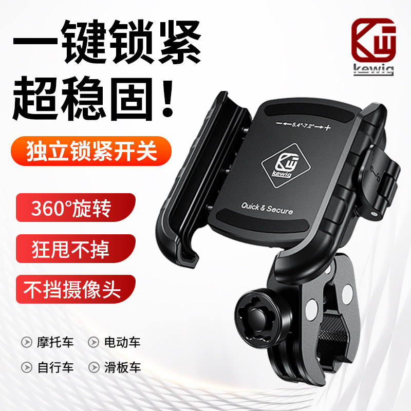 Keweiger Motorcycle Cell Phone Holder Shockproof Anti-Shake Bike Ride Navigation Battery Electric Vehicle Fixed Bracket-Taobao