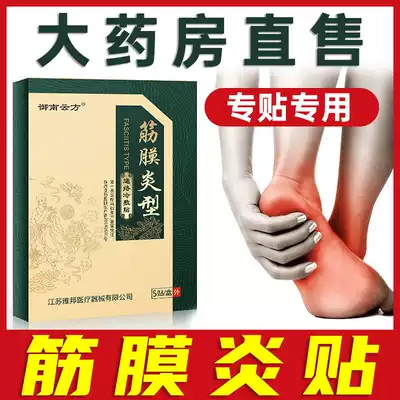 足底筋膜炎贴专用贴膏器跟腱炎足跟痛背部脚底疼软膏冷敷贴as