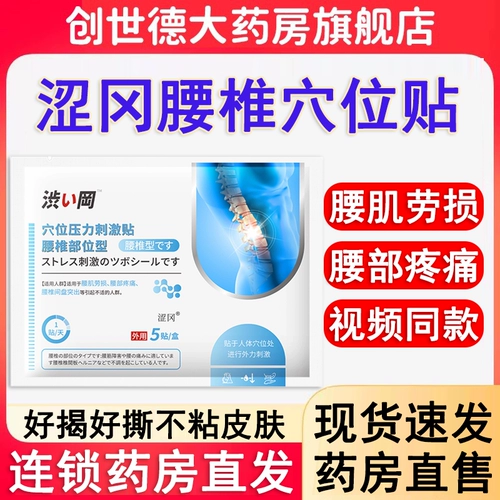 涩冈 Поясничные позвонки