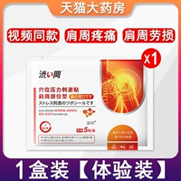 【Плечевой патч】 1 коробка