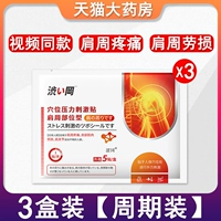 【Плач для плеча】 3 коробки основной пакет