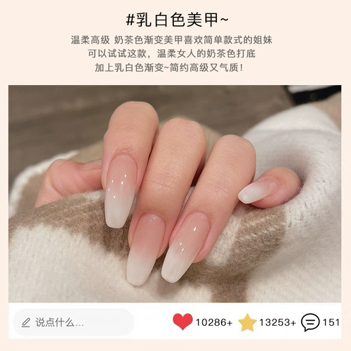 Белый кремовый лак для ногтей для маникюра, 2025 года, новая коллекция, популярно в интернете, градиент