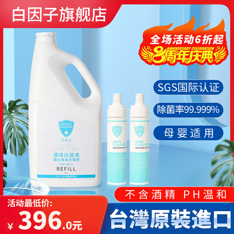 Taiwan white factor disposable hand sanitizer household disinfectant supplementary liquid portable disposable hand sanitizer in addition to sterilization spray
