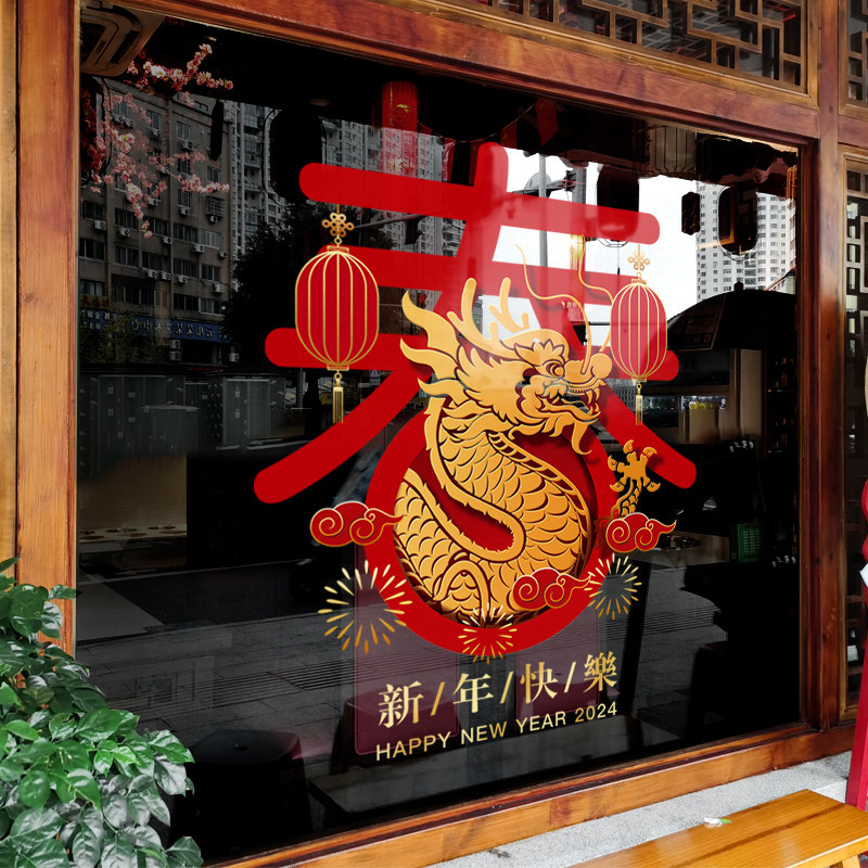New Year's decorative window Lunar New Year posters Chinese style window stickers 2024 Chinese New Year Windows Static Glass Sticker Door Stickers-Taobao