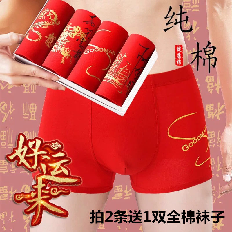 This year men's underwear men's underwear men's flat corner pants red lingerie big red belongs to rat pants head rat year gift