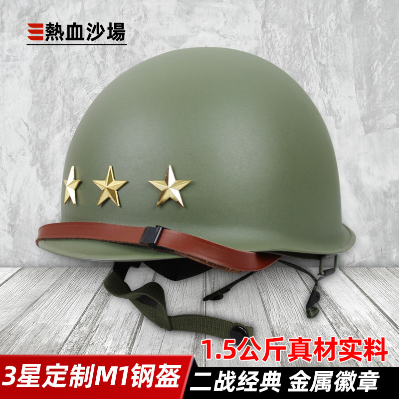 World War II US military classic military fan helmet brother even M1 double-layer helmet 3 star will be customized metal badge