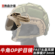 Horn OP Flip Goggles Rail Version Sports Tactical Goggles 3mm Thickened Lenses FAST Mickey Helmet