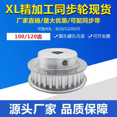 Synchronous wheel XL100 teeth XL120 teeth with boss Synchronous pulley BF type spot finishing inner hole