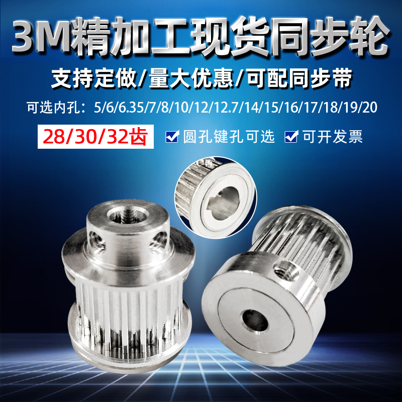 Spot synchronous wheel 3M28 3M30 3M32 3M32 teeth finishing inner hole BF bump width 10 15mm