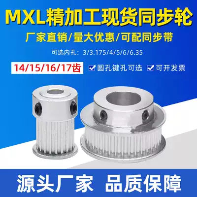 Spot synchronous wheel MXL14 MXL15 MXL16 MXL17 tooth BF type finishing inner hole groove width 7 11