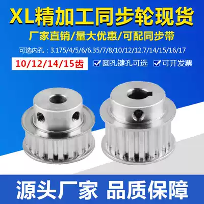 Synchronous wheel XL10 teeth XL12 teeth XL14 teeth XL15 teeth with boss Synchronous pulley BF type spot