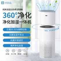 Xiaomi With Pint Air Purifier Plus Wet Integrated Pregnant Woman Baby Home Mute Bedroom Air Conditioning Without Fog Humidifiers