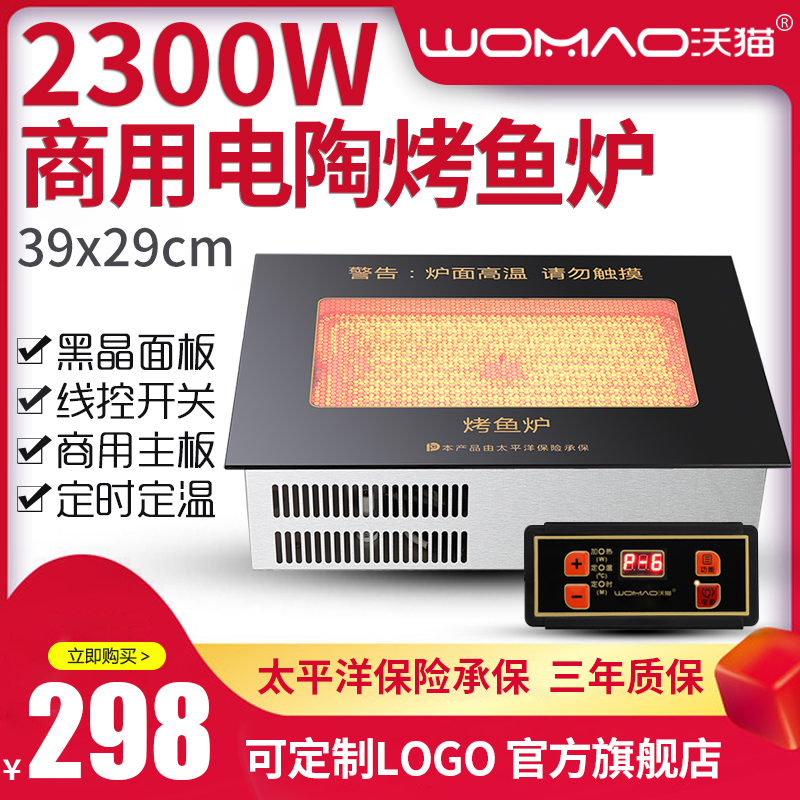 Wo cat electric ceramic oven grilled fish oven commercial restaurant grilled fish plate detachable paper grilled fish pot barbecue plate paper wrapped fish