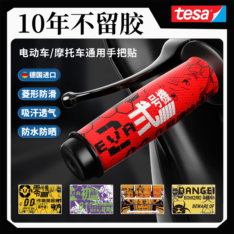 Electric Vehicle Motorcycle Universal Anti-Slip Sweat-Absorbent Handlebar Cover Grip Protection Motorcycle Modification Decorative Sticker Small Accessories