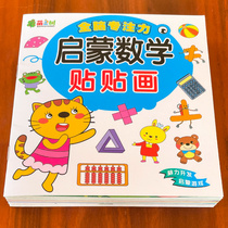All 12 volumes of children's brain development dedicated to stickers 2-3-4-5-6 year old baby cartoon posting painting manual brain paste painting left and right brain puzzle game early teaching toys