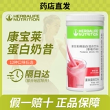 Гербалайф заменитель еды коктейль протеиновый питательный порошок завтрак и ужин пищевая клетчатка аутентичная флагманский магазин для мероприятий