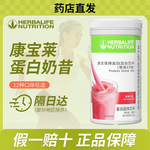Гербалайф заменитель еды коктейль протеиновый питательный порошок завтрак и ужин пищевая клетчатка аутентичная флагманский магазин для мероприятий