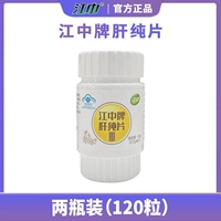 Цзянжжонг печени чистый фильм [Стрельба 1 Стрельба 2 Реал 2 коробки и 2 коробки]