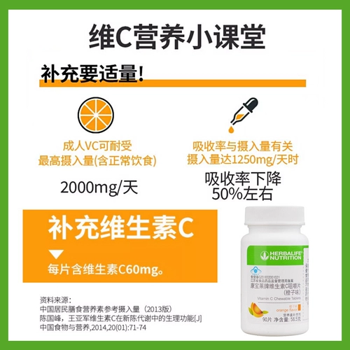 Домашние жевательные таблетки с витамином С Herbalife для взрослых VC, натуральный витамин С, со вкусом апельсина и клубники, официальный флагманский магазин, подлинный