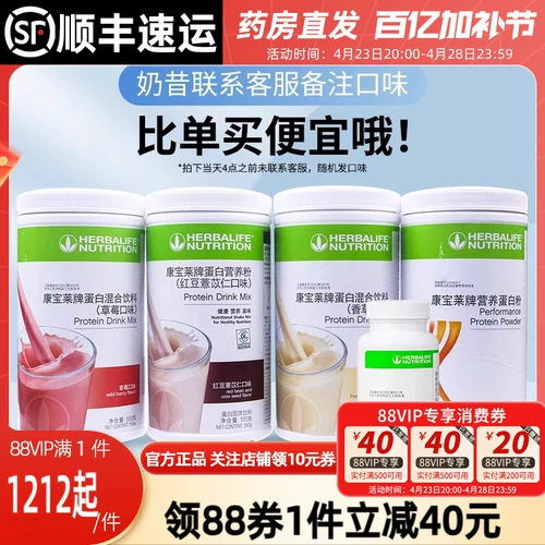 Домашний молочный коктейль Herbalife, протеиновый питательный порошок, здоровый и полноценный заменитель еды, пакет белкового порошка, официальный сайт, флагманский магазин, аутентичный