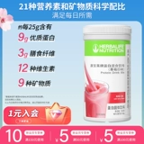 Гербалайф заменитель еды коктейль протеиновый питательный порошок завтрак и ужин пищевая клетчатка аутентичная флагманский магазин для мероприятий