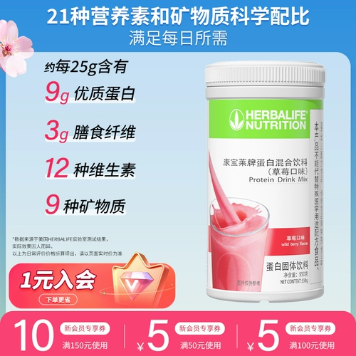 Гербалайф заменитель еды коктейль протеиновый питательный порошок завтрак и ужин пищевая клетчатка аутентичная флагманский магазин для мероприятий