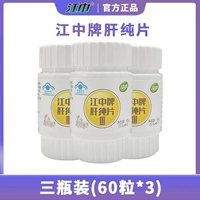 Цзянчжонг печени чистая пленка [сделайте 1 Shot 3 Real 3 Boxes]