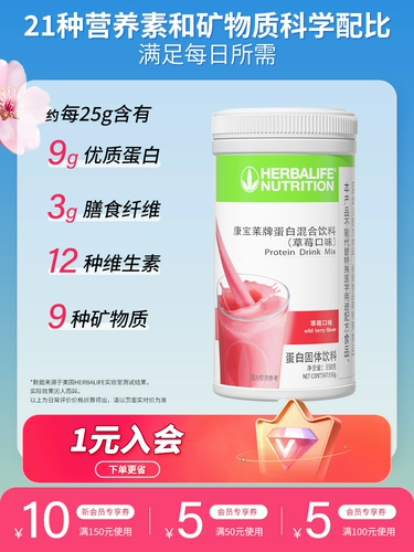 Заменитель еды Herbalife, протеиновый коктейль, питательный порошок, пищевые волокна для завтрака и ужина, пищевые волокна, официальный флагманский магазин, подлинная