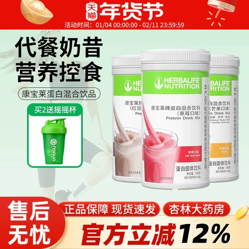 Гербалайф заменитель еды коктейль протеиновый питательный порошок завтрак и ужин пищевая клетчатка аутентичная флагманский магазин для мероприятий