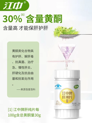 江中 Бренд печень чистый таблетка капсула печени подлинный мужской и женский продукт здоровья питательный флагманский магазин печени и печени LH