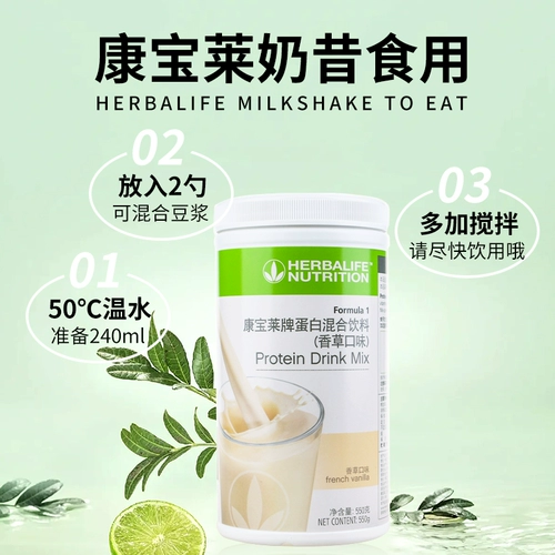 Гербалайф заменитель еды коктейль протеиновый питательный порошок завтрак и ужин пищевая клетчатка аутентичная флагманский магазин для мероприятий