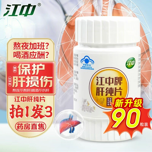 江中 Бренд печень чистый таблетка капсула печени подлинный мужской и женский продукт здоровья питательный флагманский магазин печени и печени LH