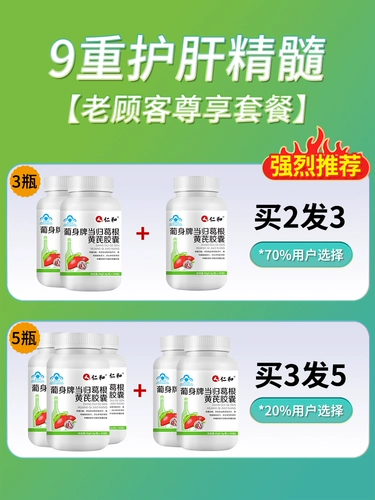 Renhe Печеночная капсула капсула португальская бренда Angelica gegen Astragalus Напитывает официальный флагманский магазин для ухода за печенью.