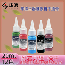 Huatao Furniture Maintenance Material Wood Instrumental Oily Color repair Painted Brush Sketching Oily Oil Cream 20 ml