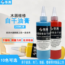 Huatao wood ointment furniture repair color paste brush repair quick-drying paint wood coloring 250 ml