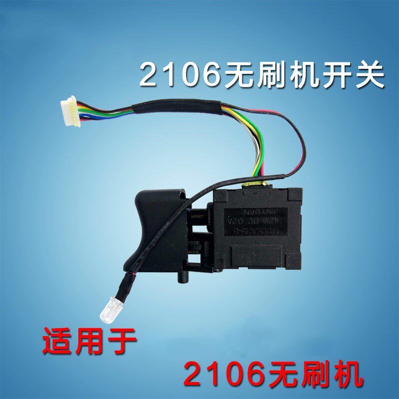 Great Art Electric Screwdrivers Original Factory Accessories Original Fit 2106 brushless machine switch charging lithium electric shock plate hand 2106 switch