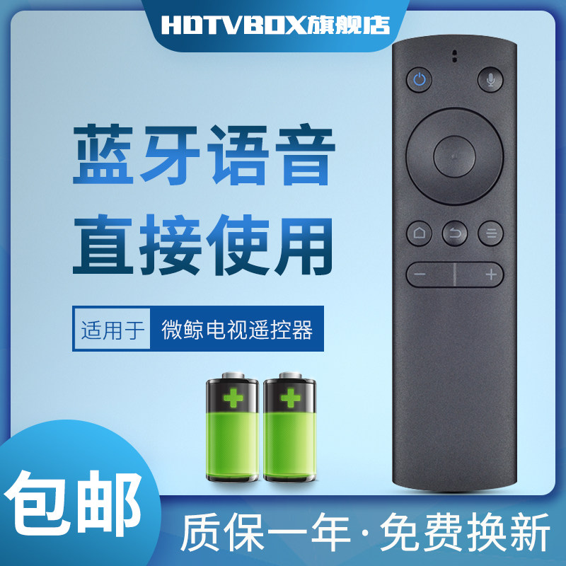 Suitable for original installation HD whaley micro whale WTV55K1 55 inch 4K TV Bluetooth voice remote control