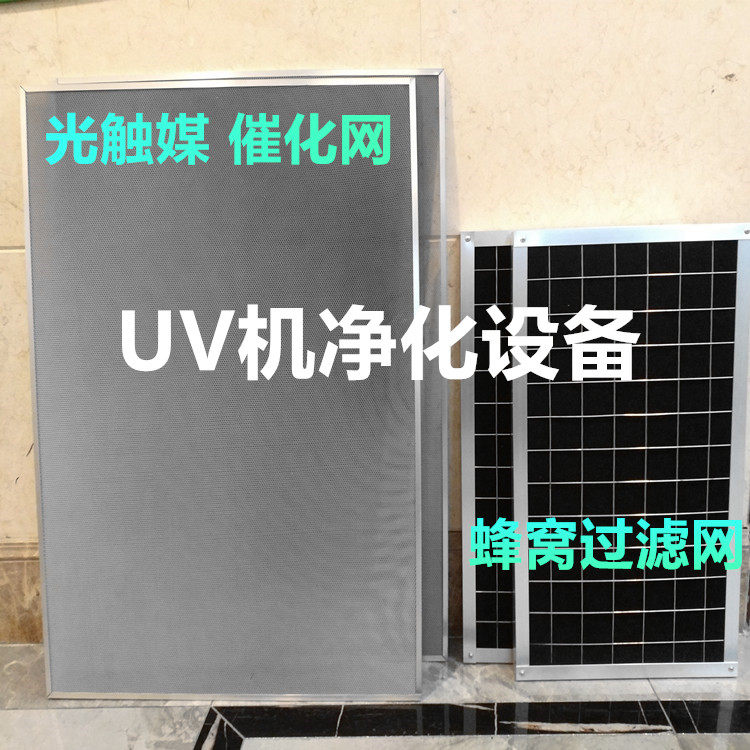 Environmental Equipment PhotocarchMedia Aluminum Base Network UV Optical Nano Dioxide Industrial Waste Gas Treatment Filter